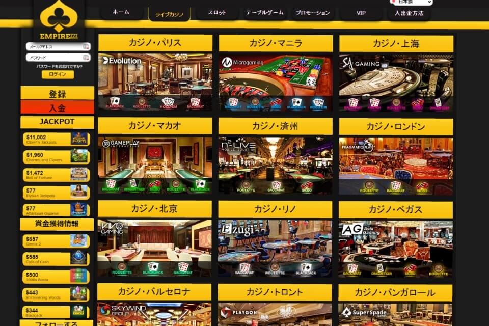 ゲーム数が多いオンラインカジノ｜エンパイア777・ライブカジノ