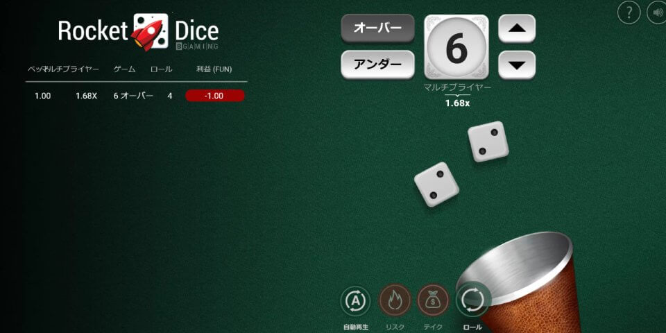 オンラインカジノゲーム｜ダイス・サイコロ
