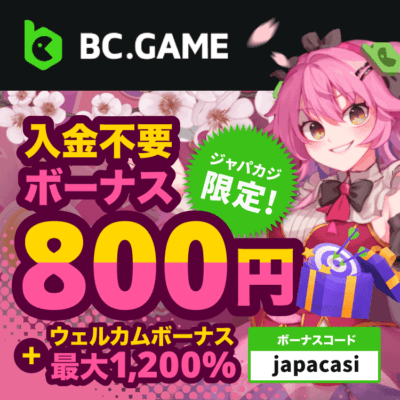 【限定】登録ボーナス800円をもらってビーシーゲームで無料プレイ♪